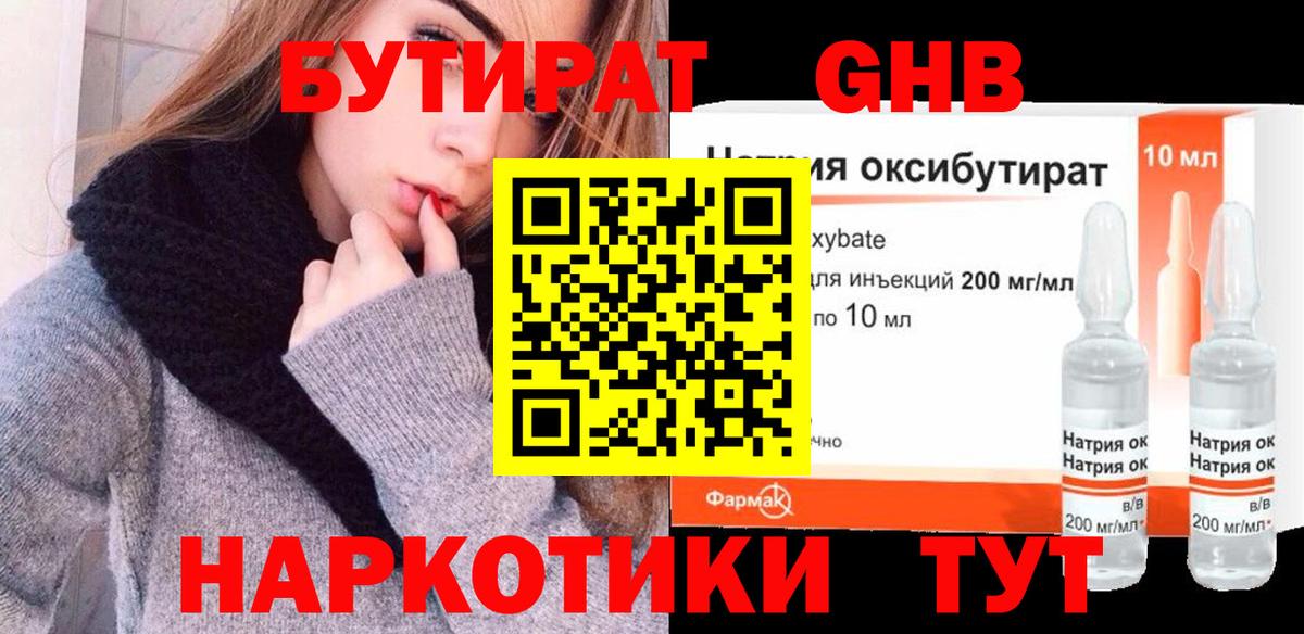 Бутират бутандиол Лесосибирск