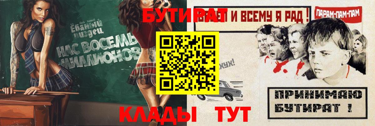 БУТИРАТ вода  Вход с VPN  Лесосибирск 