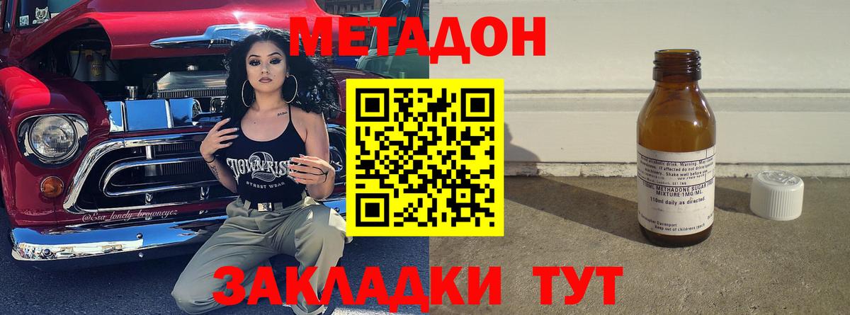 МЕТАДОН methadone  Вход с VPN  МЕТАДОН мёд  Лесосибирск 