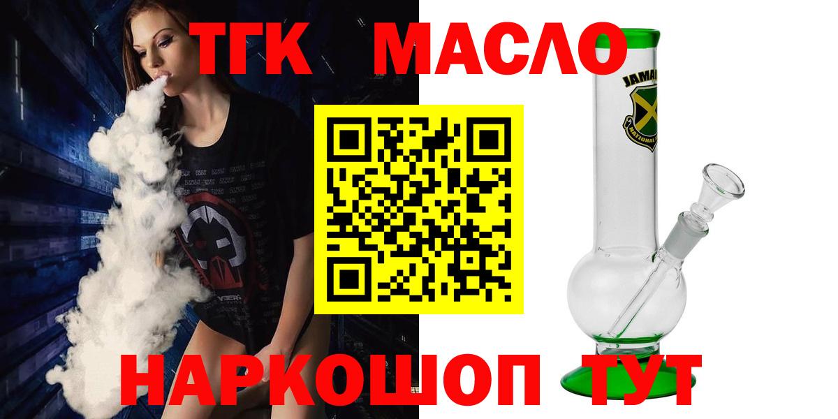 Лесосибирск  где продают   Вход с VPN  Дистиллят ТГК жижа 